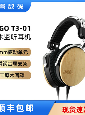 日本TAGO STUDIO TAKASAKI T3-01 头戴式枫木HIFI高品质耳机日产
