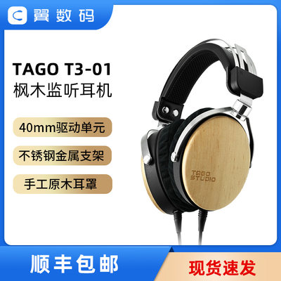 TAGOSTUDIO头戴式枫木HIFI耳机