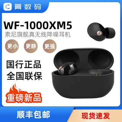 Sony/索尼 WF-1000XM5 真无线蓝牙降噪入耳式耳机降噪豆5代新品