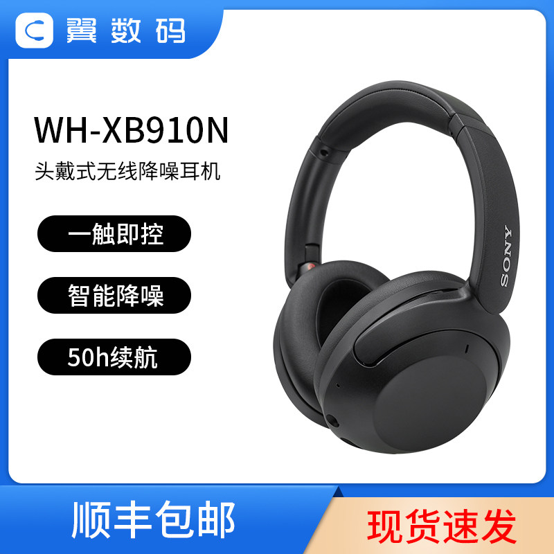 Sony/索尼 WH-XB910N 头戴式主动降噪无线蓝牙耳机重低音通话带麦怎么样,好用不?