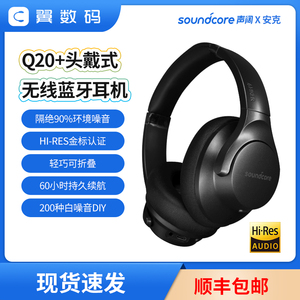 Soundcore声阔Q20+头戴式无线蓝牙降噪耳机游戏电竞长续航Anker