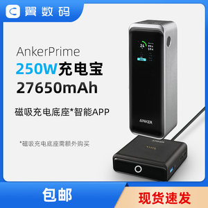 Anker安克250W200W快充充电宝