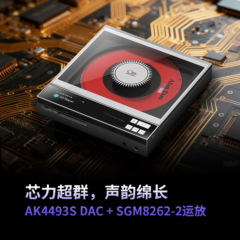 山灵ECZero便携式CD机一体机