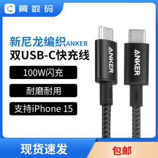 安卓 Anker安克尼龍編織100W超級快充PD雙typeC充電線A C數據線加長3米適用于蘋果iPhone15 華為 榮耀 小米