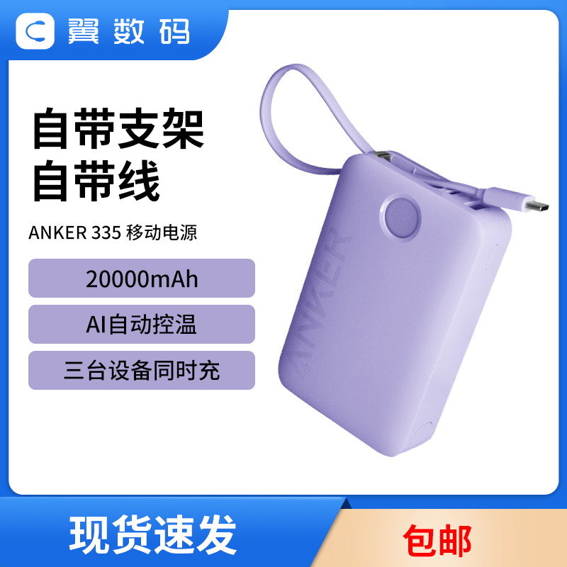 Anker安克充电宝自带线20000毫安大容量便携自带支架移动电源 3C数码配件 移动电源 原图主图