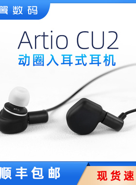 日本Ar:tio artio CU2入耳式有线hifi耳机发烧AIM高音质耳塞进口