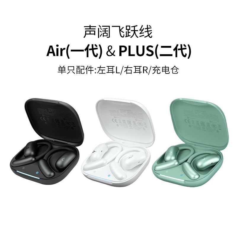 声阔飞跃线Air挂耳AeroFit2左右耳充电仓耳机盒丢失配件单只LR耳 - 实物图