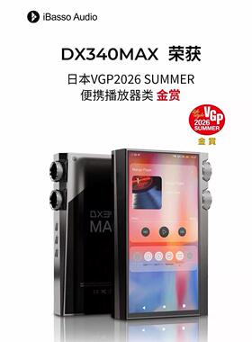 iBasso艾巴索DX340MAX数字音乐安卓播放器便携无损HiFi发烧MP3