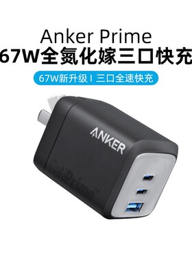 AnkerPrime安克A2669全氮化镓67W多口充电器插头TypeC快充适用MacBook笔记本电脑iPadPro平板苹果iPhone15 16
