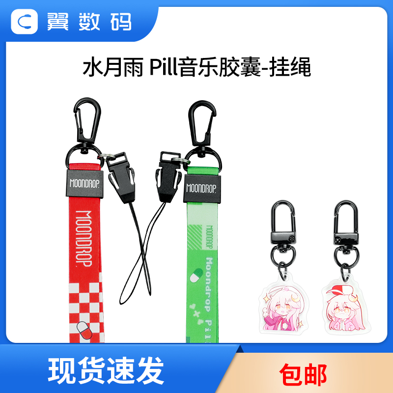 水月雨PILL音乐胶囊耳夹式真无线蓝牙耳机挂绳挂钩配件