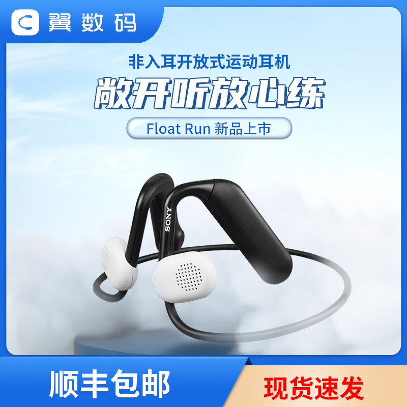 Sony/索尼 Float Run运动无线蓝牙耳机跑步健身悬浮豆