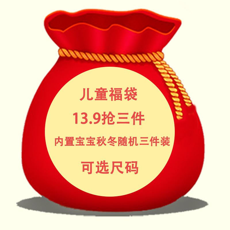 乖纯福袋小童装秋冬包邮