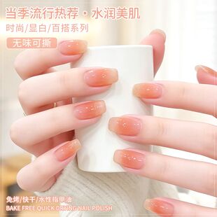水润美肌显白指甲油快干无味百搭温柔透明裸色免烤可撕美甲气质女