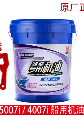 潍柴5007i发动机专用机油船用柴油机专用机油护航2000船用油正品