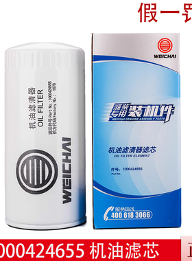 1000424655机滤61000070005滤芯JX0818A潍柴机油滤清器滤芯原厂件
