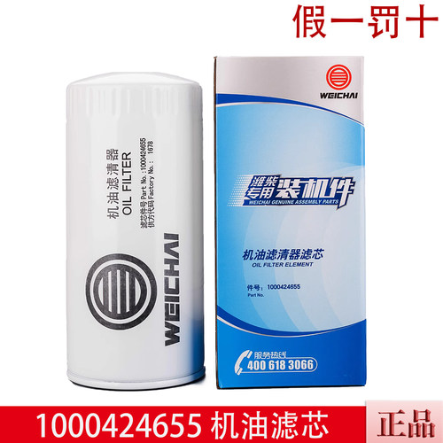 潍柴1000424655JX0818A机油滤芯