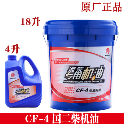 正品cf-4国二四季柴油车通用机油