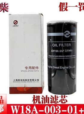 W18A-003-01+A上柴专用机油滤清器滤芯JX1124A上柴SC33W原厂正品