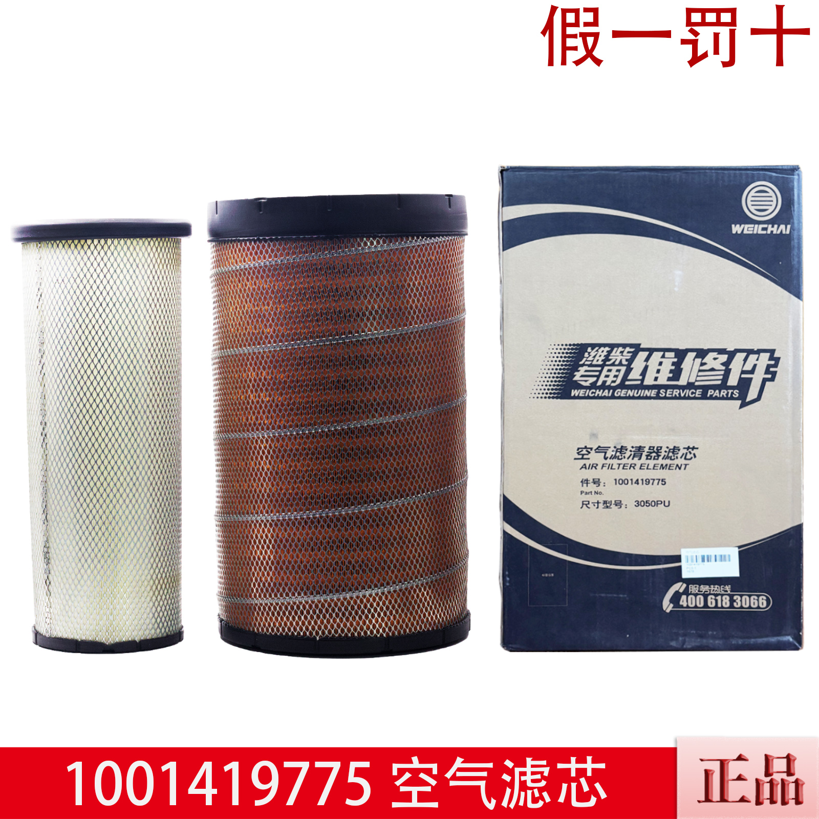 1001419775潍柴空气滤清器滤芯