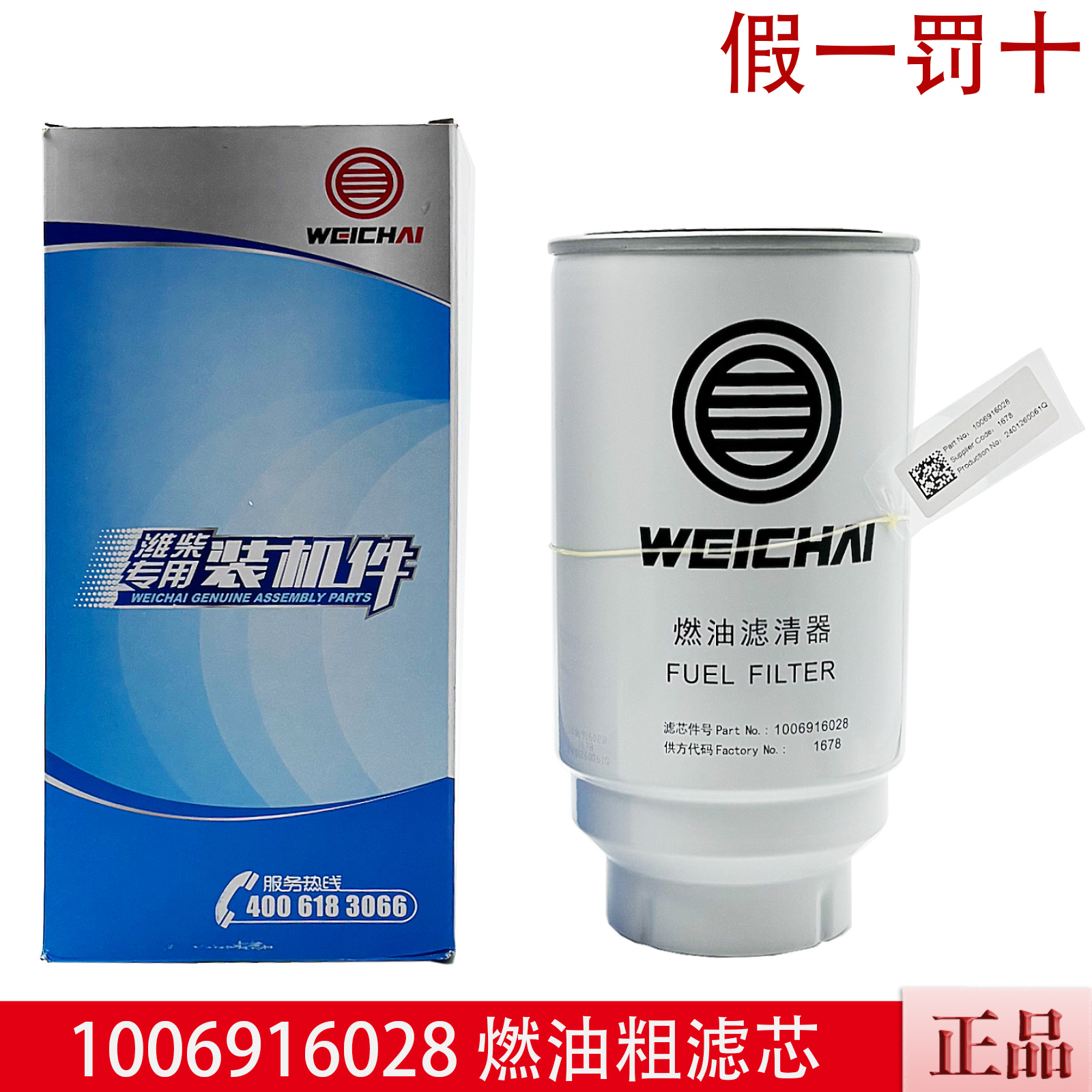 1006916028潍柴燃油粗滤芯正品