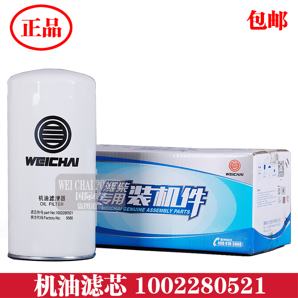 潍柴1002280521机油滤清器滤芯