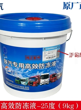 陕汽专用防冻液德龙3000/5000柴油车-25度绿色冷却液原厂正品