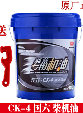 CK-4潍柴专用机油15W-40全合成机油国六货车发动机柴机油包邮