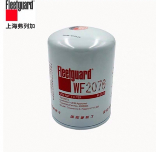 弗列加冷却液滤芯WF2076康明斯水滤清器柴油发电机组水滤3318319