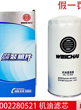 正品1002280521旋转式机油滤清器滤芯潍柴6170船用柴油机滤芯原厂