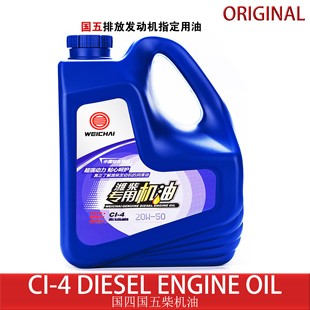 40发动机机油原厂正品 潍柴国五专用柴机油CI 15W 油 4级别20W