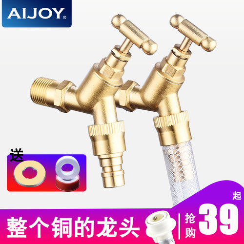 aijoy全铜水龙头接4分室外洗车