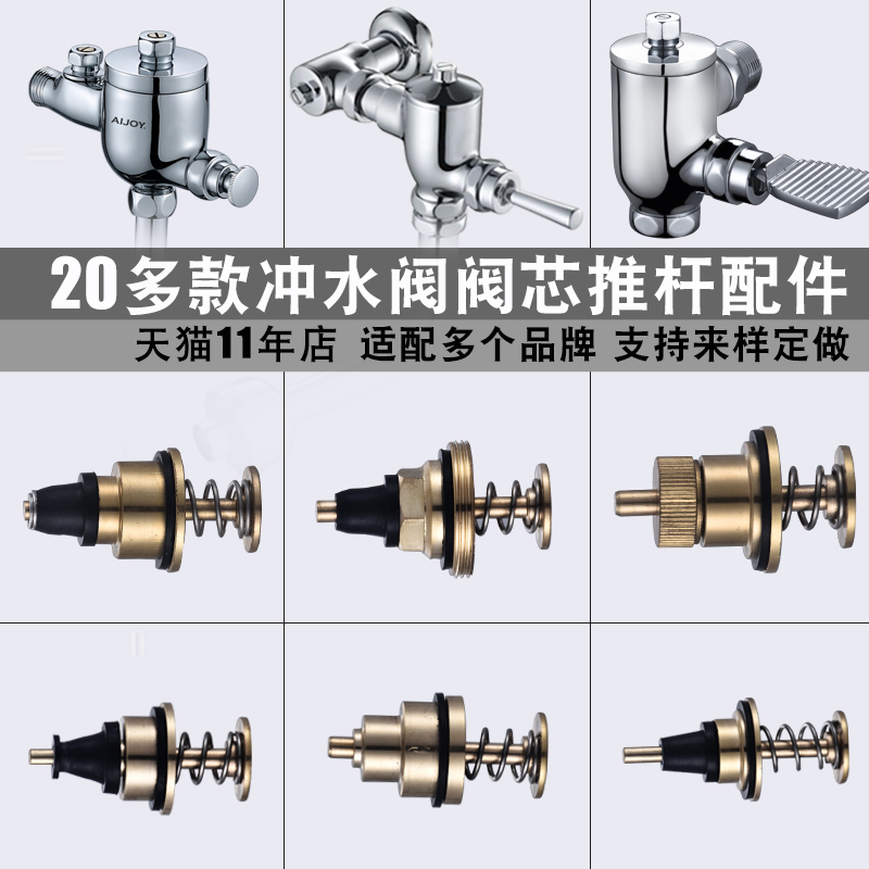 AIJOY爱卓冲水阀配件维护修理