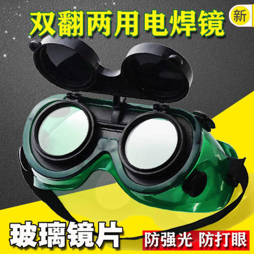 双翻电焊眼镜劳保护目镜