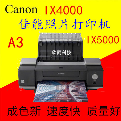 佳能原装ix4000 ix5000高级照片打印机 办公家用A3连供加厚封面