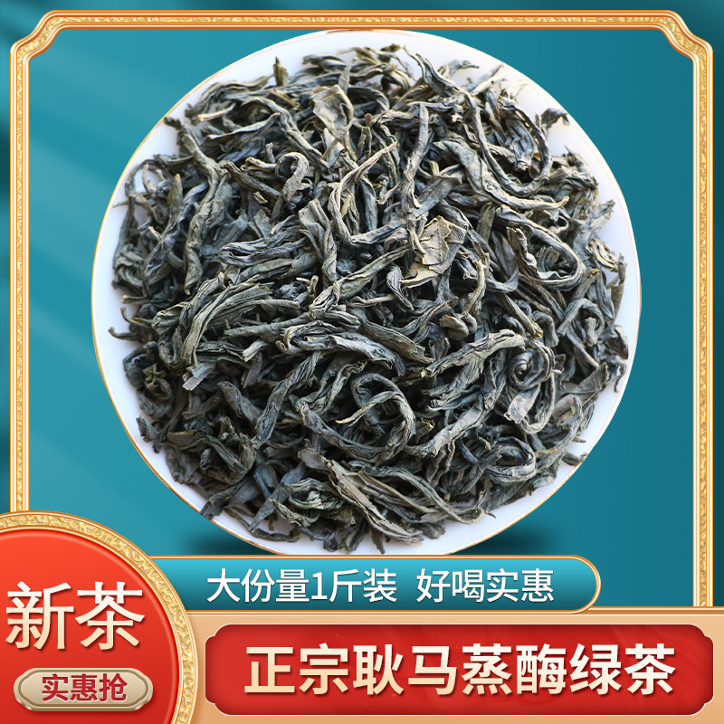 正宗耿马蒸酶绿茶云南高山绿茶2026新茶叶浓香型散茶500g春茶一级