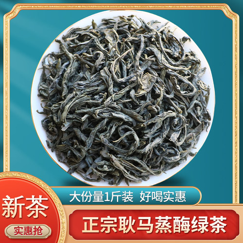 正宗耿马蒸酶绿茶2025年新茶500g