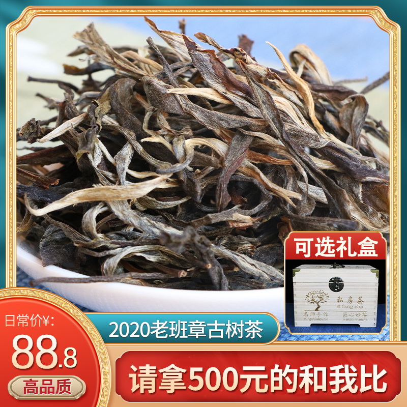 云南普洱茶生茶散装2020年老班章古树口粮茶叶500g礼盒装散茶新茶