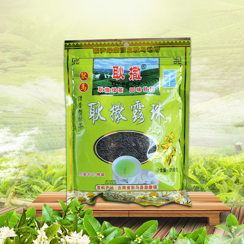 绿茶2026新茶特级正宗云南耿马南岛河耿撒露珠茶200gx3袋装茶清香 - 封面