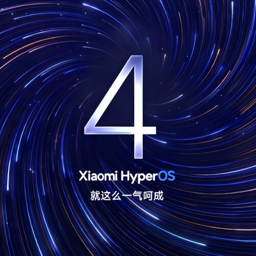 小米澎湃OS4.0内测号 小米15 Pro/17系列升级红米K90 Max内测Beta