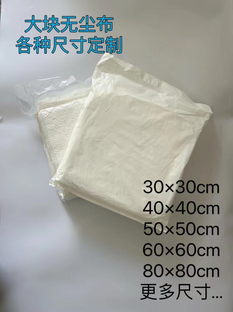 超大号无尘布80*80CM超细标细实验室光学光电电脑擦拭布12寸20寸怎么看?