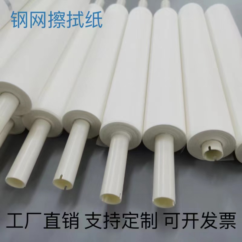 SMT钢网擦拭纸mpm擦网纸dek无尘纸DEK全自动印刷机清洗布gkg卷纸