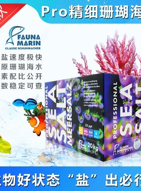 新款德国FM海盐珊瑚盐海水SPS硬骨珊瑚微量元素增色海水养殖专用