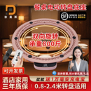 狄曼斯餐桌电动转盘器智能触控遥控静音底座酒店圆桌自动充电