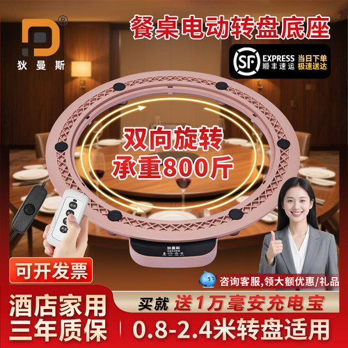 超静音餐桌电动转盘无线长续航