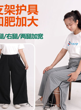 骨折病人康复裤腿伤术后打钢钉环形支架外固定方便穿脱护理裤宽腿
