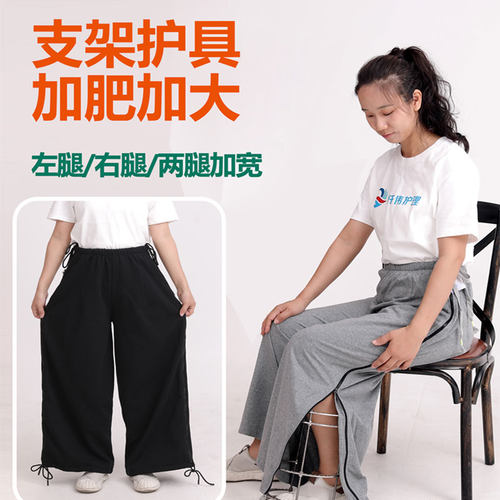 骨折打支架方便穿脱宽腿护理裤子