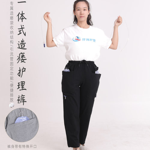 肛肠术后患者造瘘造口病人护理裤