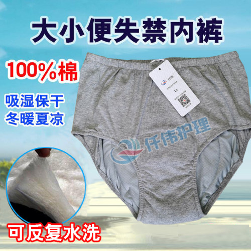 老人尿失禁裤价格 老人尿失禁裤图片 星期三