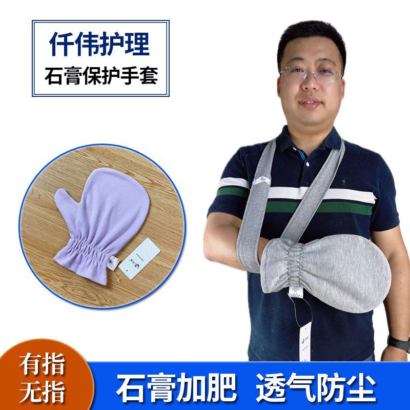 受伤手套加肥连指男女薄款骨折断指术后康复护理石膏防尘保护套
