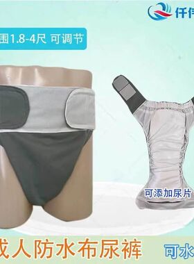 成人拉拉裤易穿脱瘫痪卧床大小便失禁老人防水尿兜可水洗隔尿内裤